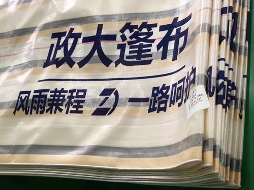 政大篷布