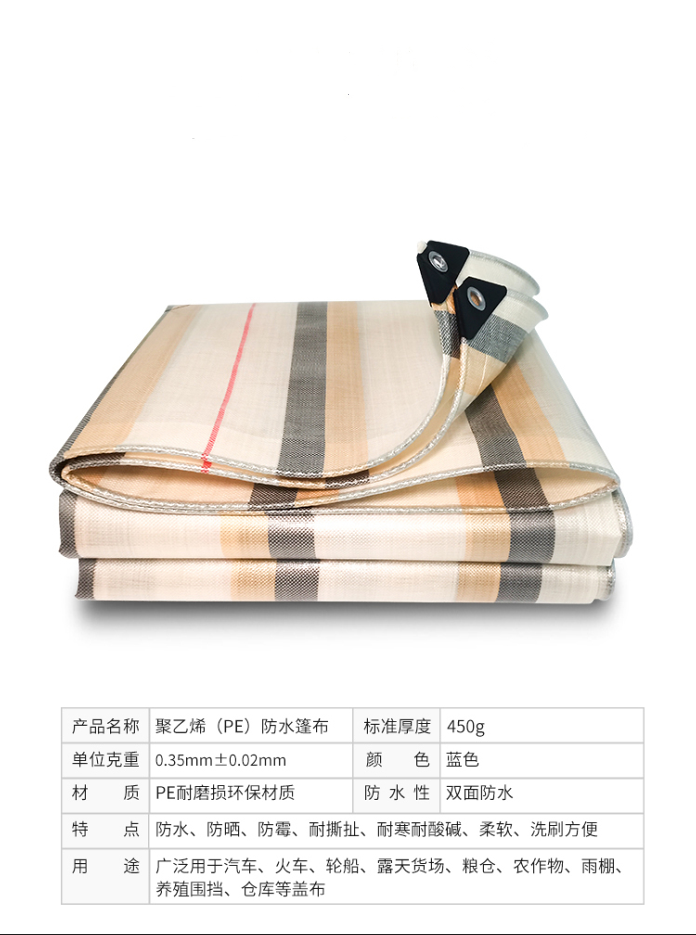 PE篷布加工定制