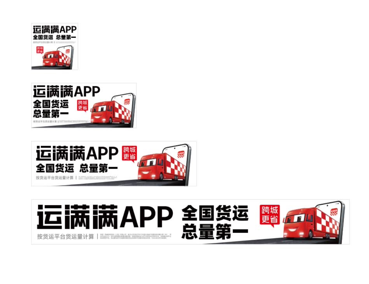 運滿滿