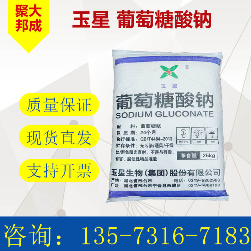 葡萄糖酸鈉的用途是什么？