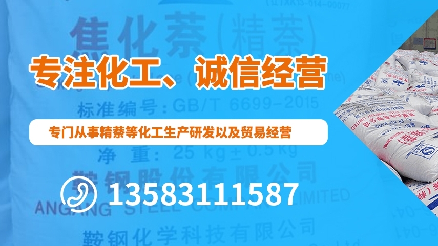 精萘廠家：小孩誤食的應(yīng)急處理辦法！