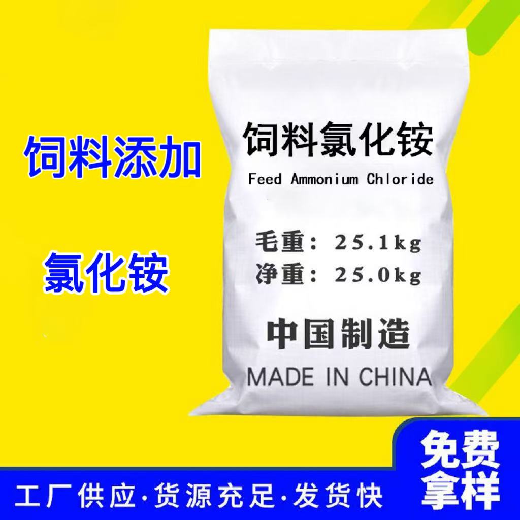飼料氯化銨